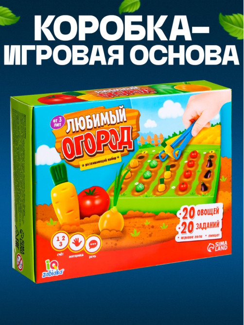Развивающий набор «Любимый огород», 20 овощей, пинцет, 3+