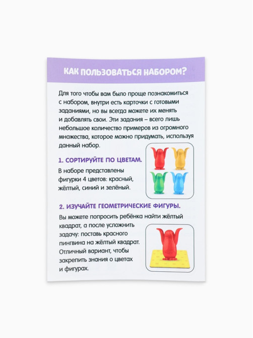 Игра на развитие пространственного мышления «Пингвины и стульчики», 3+