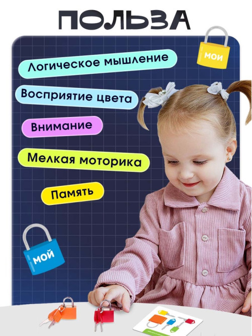 Развивающий набор «Умные замочки», 6 шт., 3+
