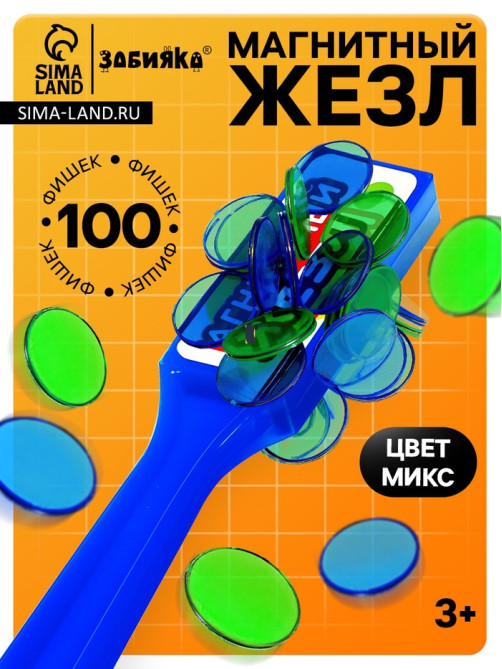 Магнитная игра IQ-ZABIAKA «Магнитный жезл», 100 магнитных фишек, МИКС, по методике Монтессори