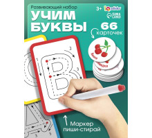 Набор пиши - стирай «Учу и пишу буквы», 66 карточек, 3+