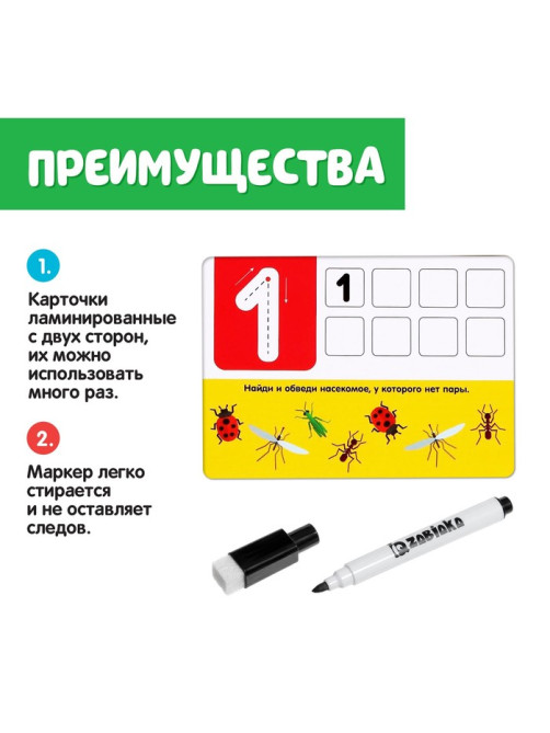 Набор пиши - стирай «Цифры», 10 заданий, 5 карточек, 3+