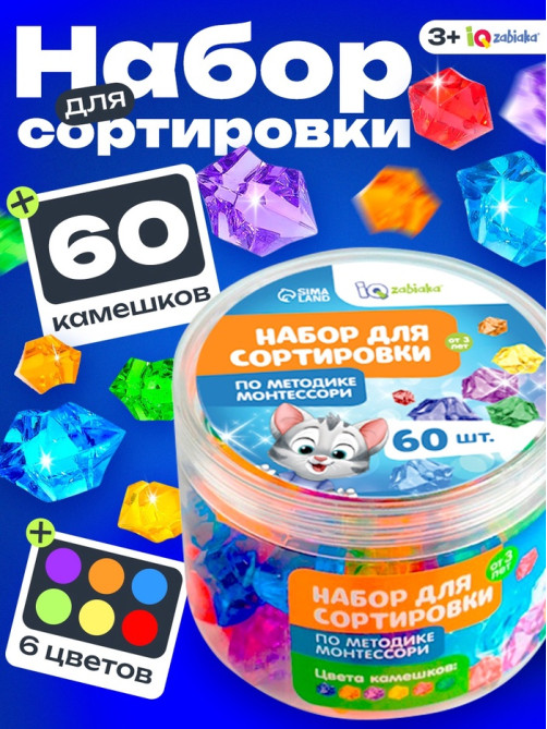 Набор для сортировки «Кристаллы» по методике Монтессори