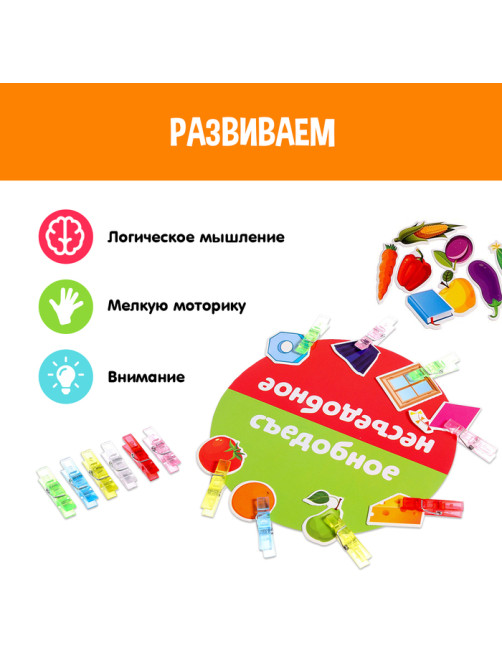Развивающая игра с прищепками «Формы, овощи и фрукты», по методике Монтессори