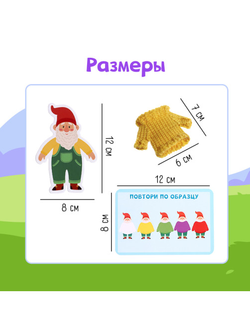 Развивающий набор «Гномы в свитерах»