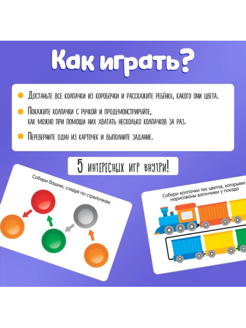 Развивающий набор IQ-ZABIAKA «Собирай колпачки»