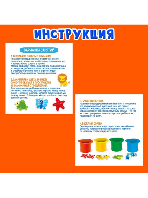 Развивающий набор «Кто под шляпкой?»