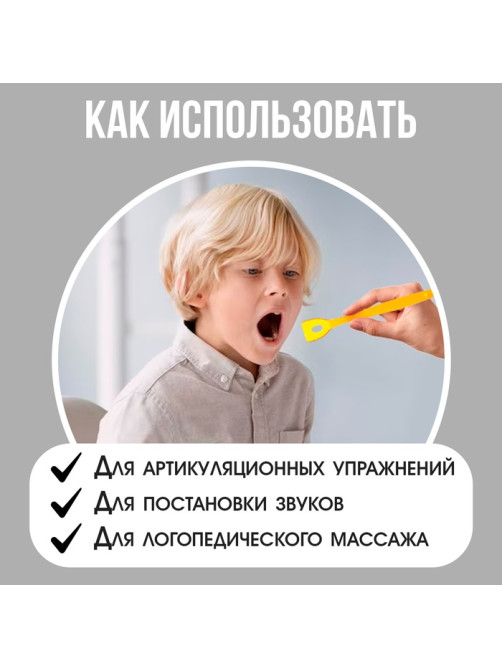 Развивающий набор IQ-ZABIAKA «Зондозаменители. Лопаточки», 4 штуки, 3+