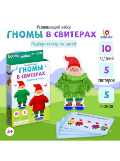 Развивающий набор «Гномы в свитерах»