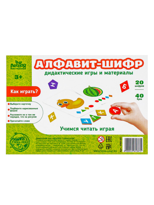 Развивающая игра Лесная мастерская «Алфавит-шифр»