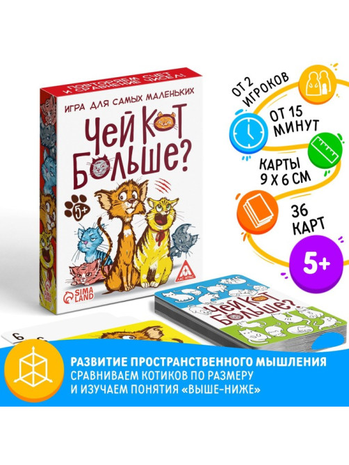 Настольная игра «Чей кот больше?», 36 карт, 5+