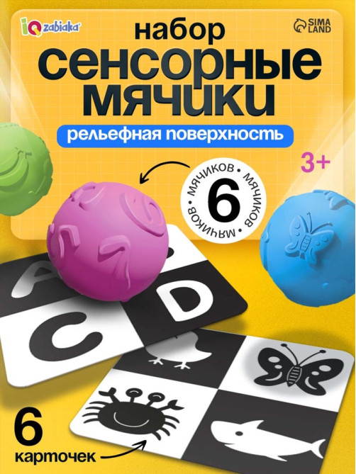 Развивающий набор «Сенсорные мячики»