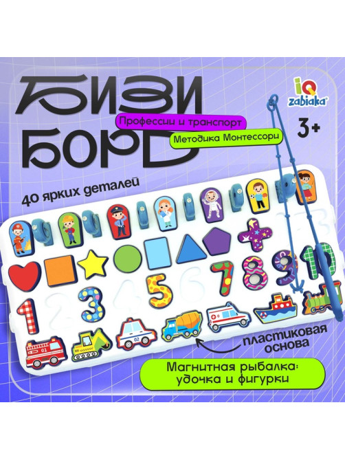 Развивающий бизиборд IQ-ZABIAKA «Профессии и транспорт», 3+