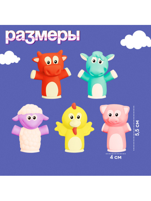 Пальчиковые игрушки «Милые зверята», набор 5 шт., по методике Монтессори