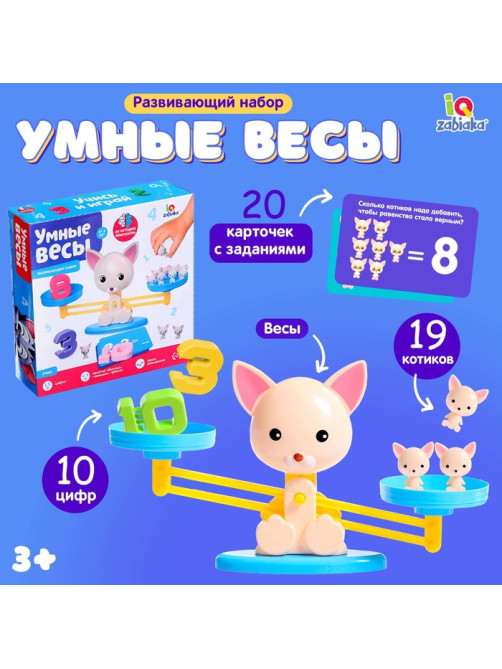 Развивающий набор IQ-ZABIAKA «Умные весы», котик, по методике Монтессори