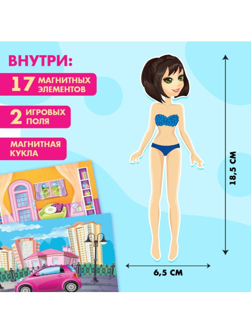 Магнитная игра Happy Valley «Одень куклу: городская модница»
