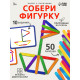 Игровой набор с палочками «Собери фигурку», по методике Монтессори, 3+