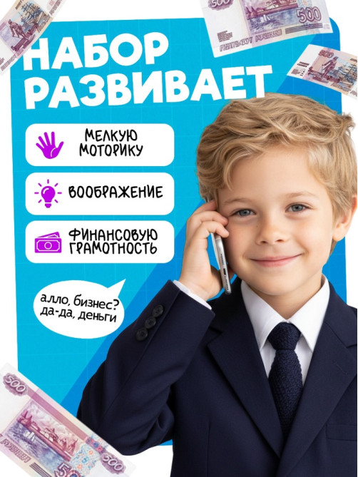 Игровые деньги «Учимся считать», 500 рублей, набор 50 купюр
