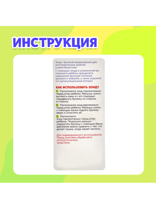 Развивающий тренажёр IQ-ZABIAKA «Зонд с бусиной»