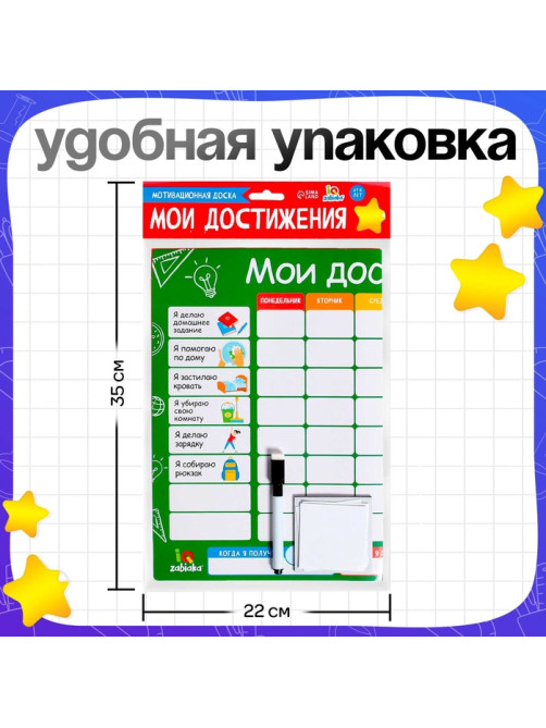 Мотивационная доска «Мои достижения», расписание, 6+