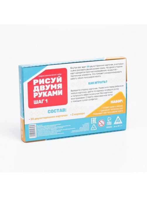 Нейропсихологический набор пиши-стирай «Рисуй двумя руками. Шаг 1», 20 карт, 3+