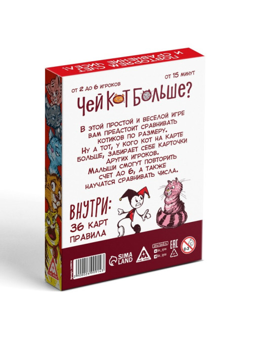 Настольная игра «Чей кот больше?», 36 карт, 5+