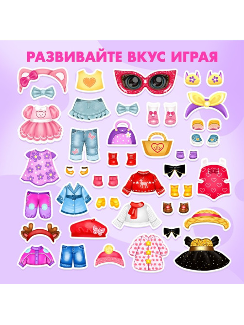 Магнитная игра Happy Valley «Одень куклу. Маленькая модница», в коробке