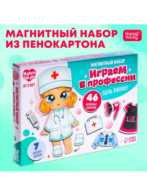 Магнитная игра Happy Valley «Играем в профессии», в коробке