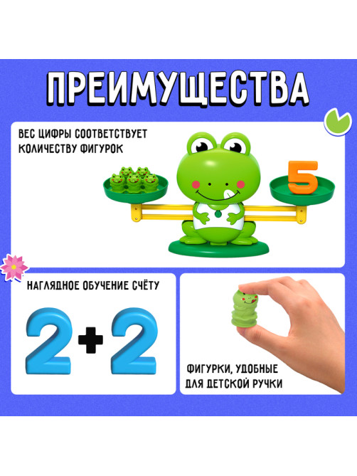 Развивающий набор «Весы. Лягушата»