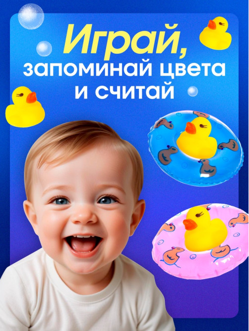 Развивающий набор для ванны «Умные утята», цвета МИКС