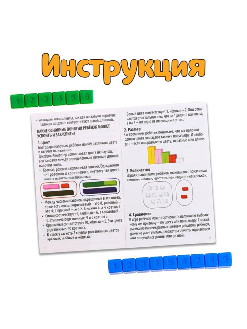 Счётные палочки по методике Кюизенера, 32 шт.