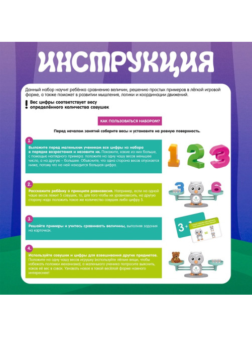 Детские развивающие математические весы IQ-ZABIAKA «Умные весы. Учусь считать», по методике Монтессори