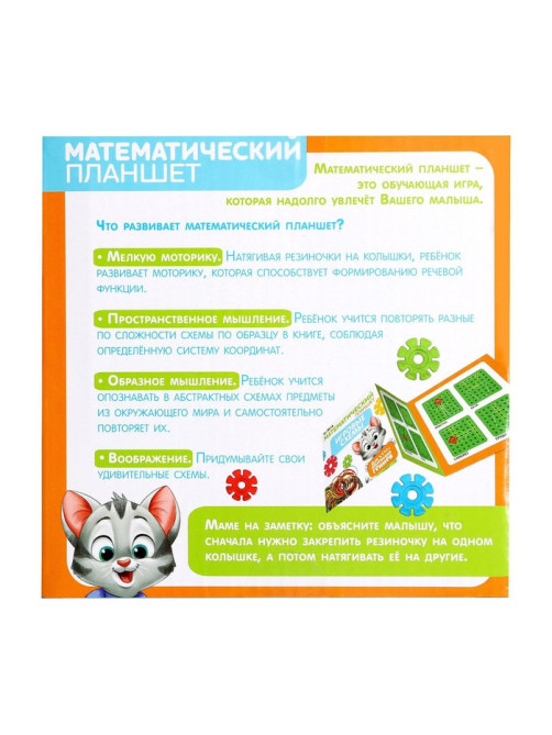 Геоборд IQ-ZABIAKA «Математический планшет: весёлые картинки» с инструкцией по схемам, МИКС, по методике Монтессори