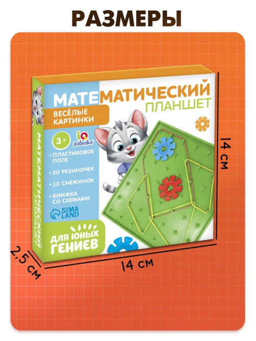 Геоборд IQ-ZABIAKA «Математический планшет: весёлые картинки» с инструкцией по схемам, МИКС, по методике Монтессори
