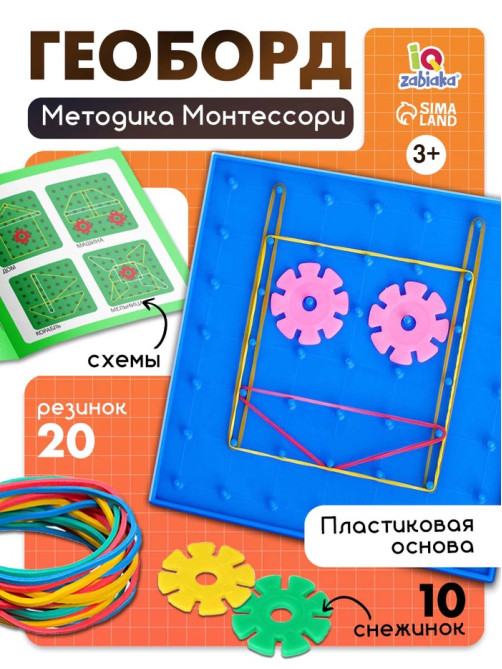 Геоборд IQ-ZABIAKA «Математический планшет: весёлые картинки» с инструкцией по схемам, МИКС, по методике Монтессори