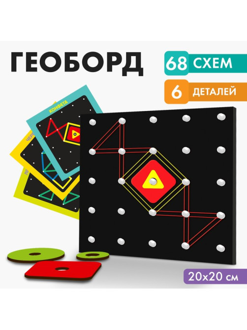 Геоборд с геометрическими фигурами