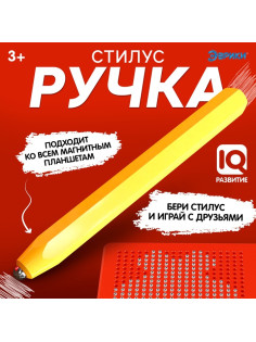 Стилус-ручка для магнитного планшета