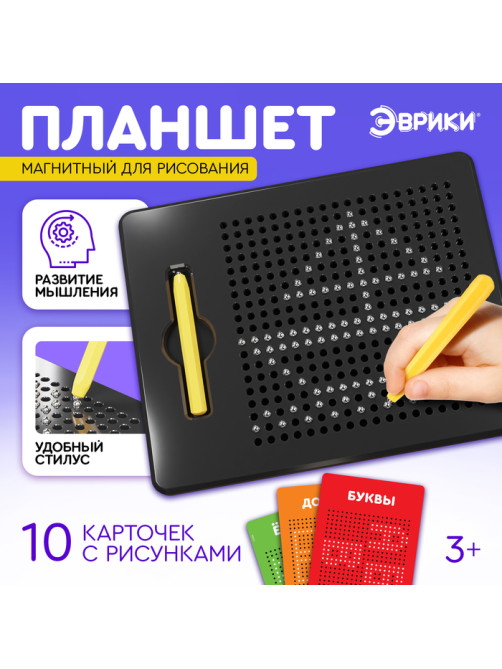 Планшет обучающий «Магнитное рисование», средний, 380 шариков, 10 карточек, цвет чёрный