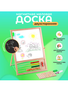 Доска магнитная двухсторонняя, на подставке, рабочее поле: 22×22 см