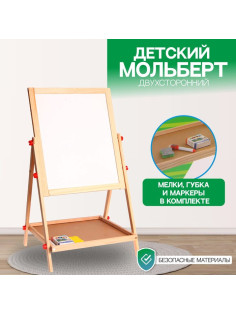 Мольберт детский двухсторонний «Премиум», в собранном виде 65×38.5×35 см, рабочая поверхность 35×40 см