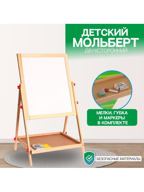 Мольберт детский двухсторонний «Премиум», в собранном виде 65×38.5×35 см, рабочая поверхность 35×40 см