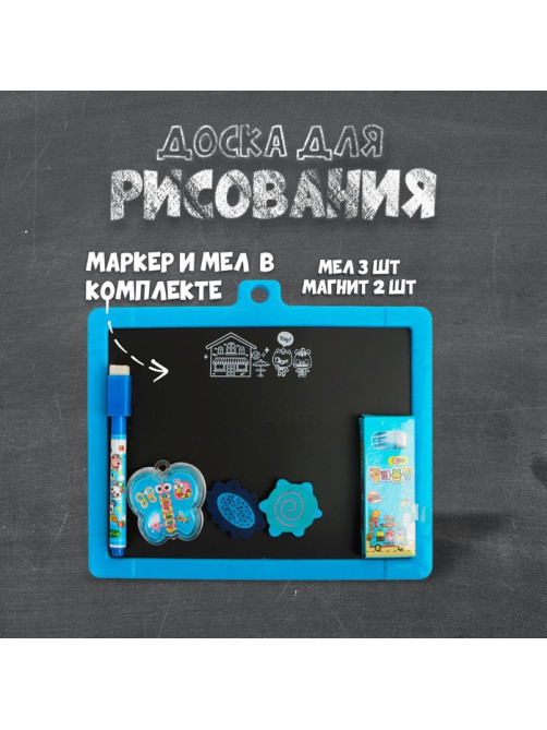 Доска для рисования магнитная двухсторонняя, под маркер и мел, губка, мел 3 шт., маркер, магниты 2 шт.
