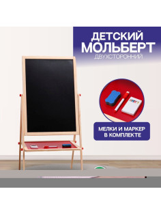 Детский мольберт двухсторонний, высота регулируется, 114×47×40 см