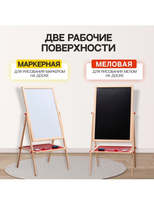 Детский мольберт двухсторонний, высота регулируется, 114×47×40 см