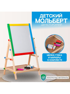 Мольберт детский двухсторонний «Премиум» в собранном виде 65×38.5×35 см