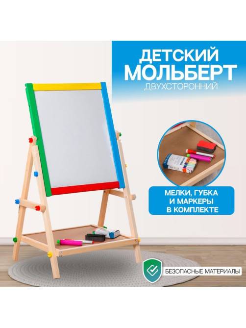 Мольберт детский двухсторонний «Премиум» в собранном виде 65×38.5×35 см