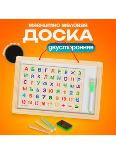Доска двусторонняя, малая, в наборе магниты с алфавитом, маркер на водной основе, мелки, губка