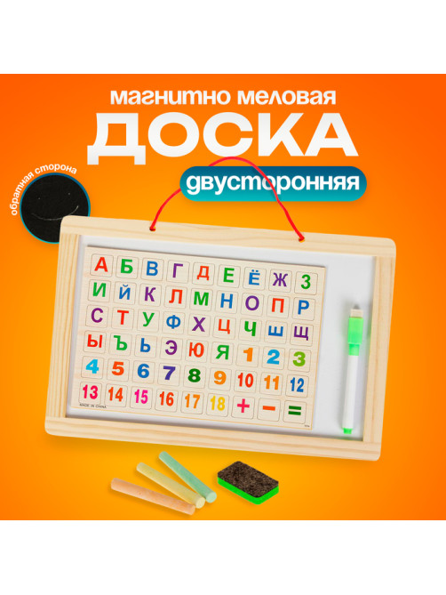 Доска двусторонняя, малая, в наборе магниты с алфавитом, маркер на водной основе, мелки, губка