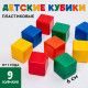 Кубики детские, пластиковые, цветные, 9 штук, 6×6 см