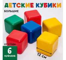 Кубики детские, пластиковые, цветные, 6 штук, 12 х 12 см